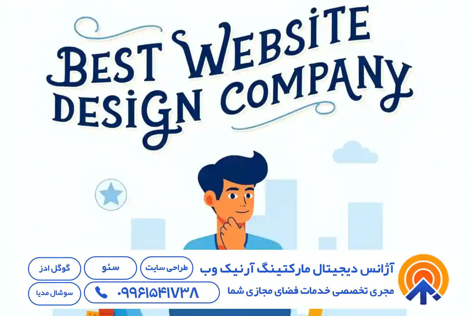 بهترین شرکت دیجیتال مارکتینگ