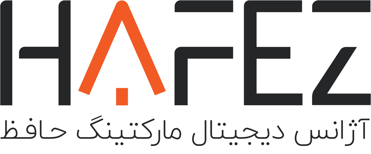 آژانس دیجیتال مارکتینگ حافظ