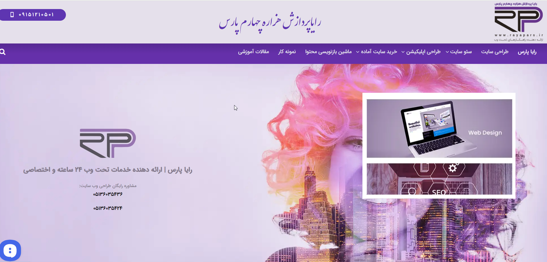 رایاپارس