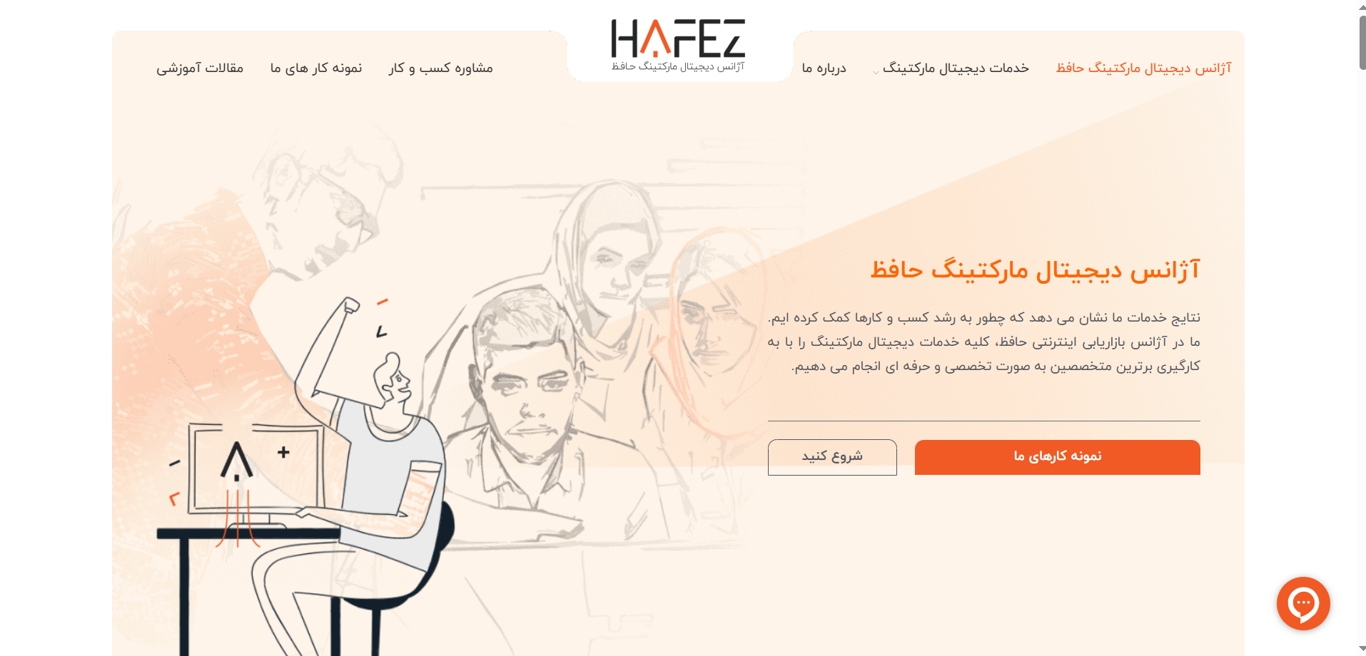 آژانس دیجیتال مارکتینگ حافظ