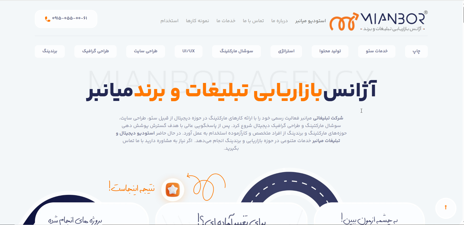 آژانس دیجیتال مارکتینگ میانبر
